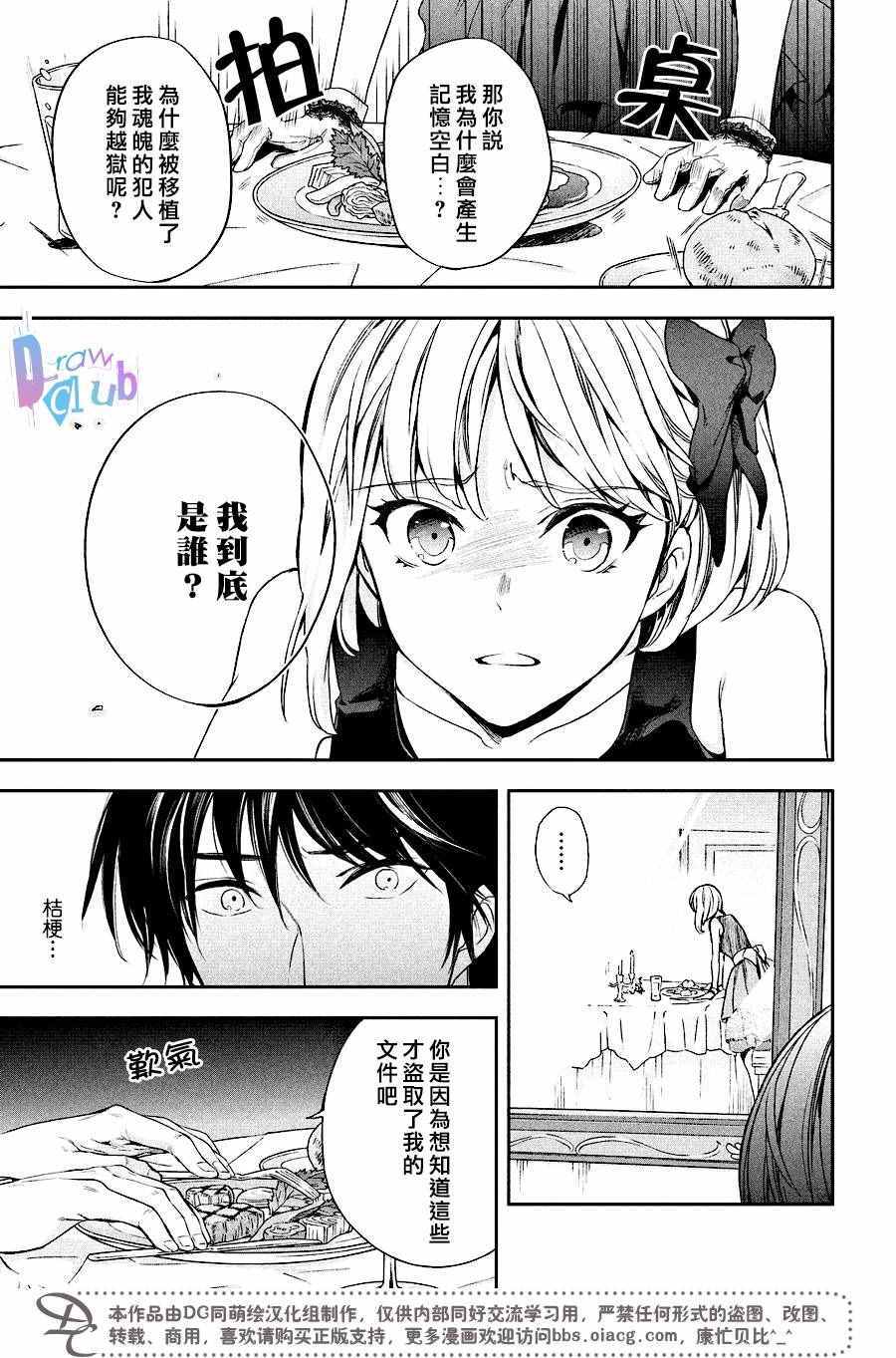 《Prison Hearts》漫画 011话