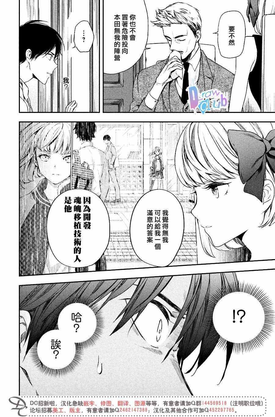 《Prison Hearts》漫画 011话