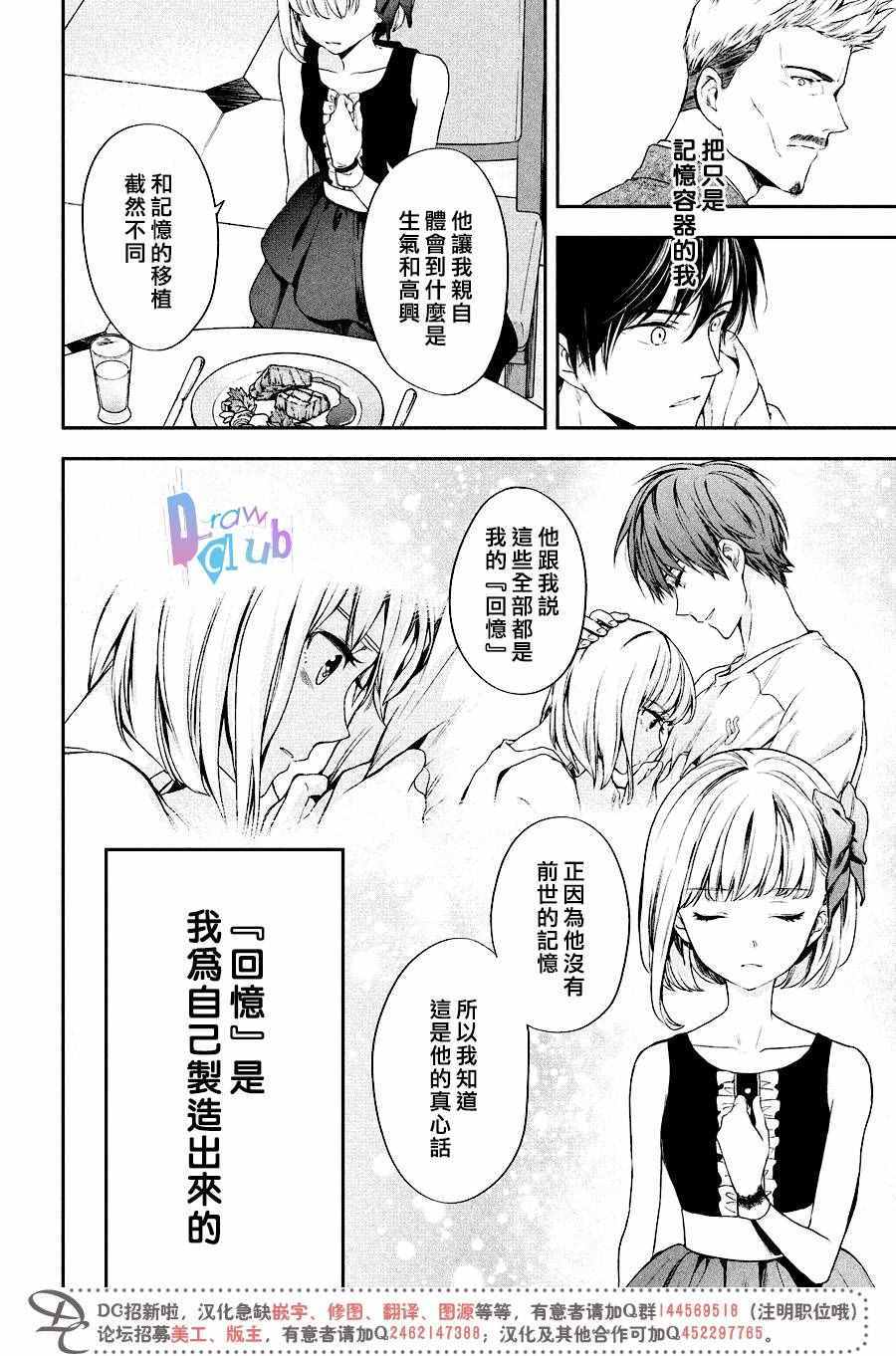 《Prison Hearts》漫画 011话