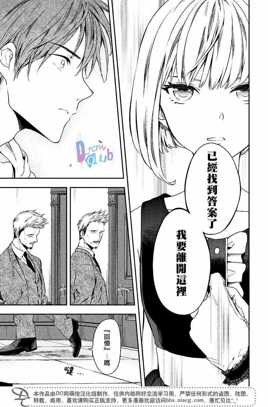 《Prison Hearts》漫画 011话