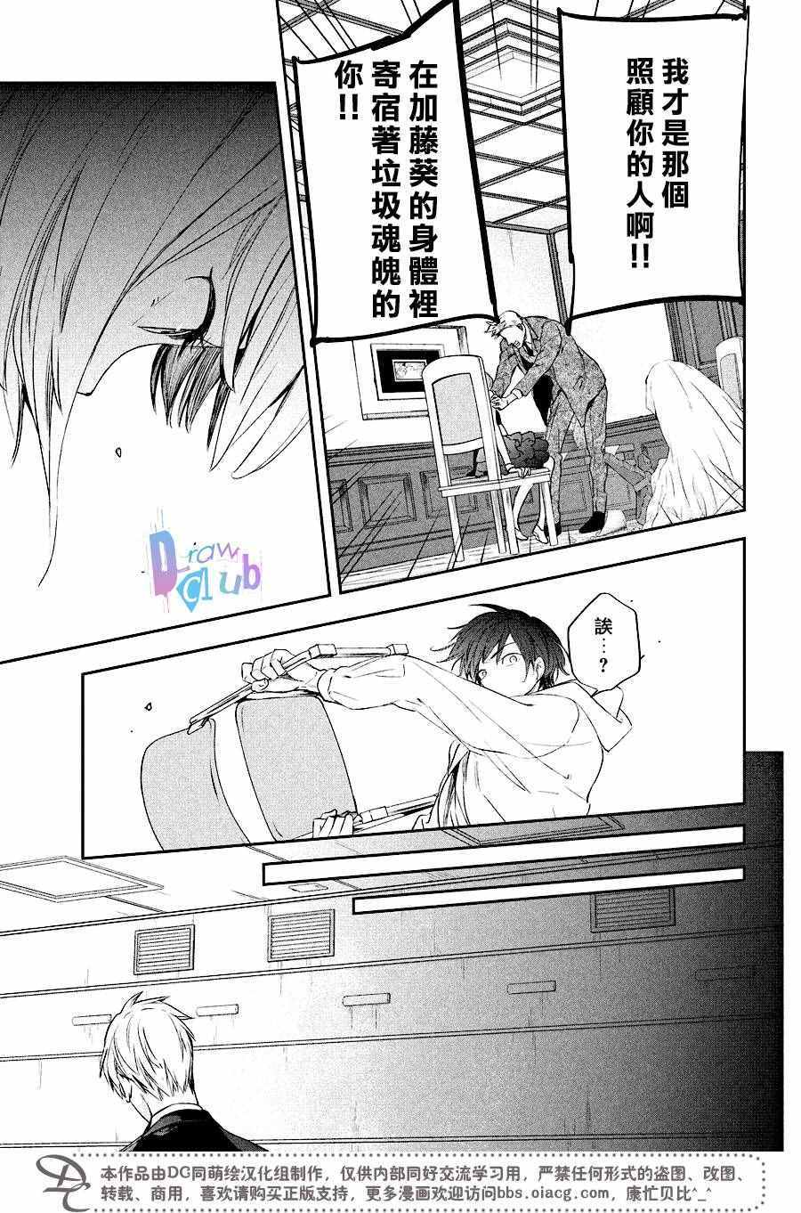 《Prison Hearts》漫画 011话