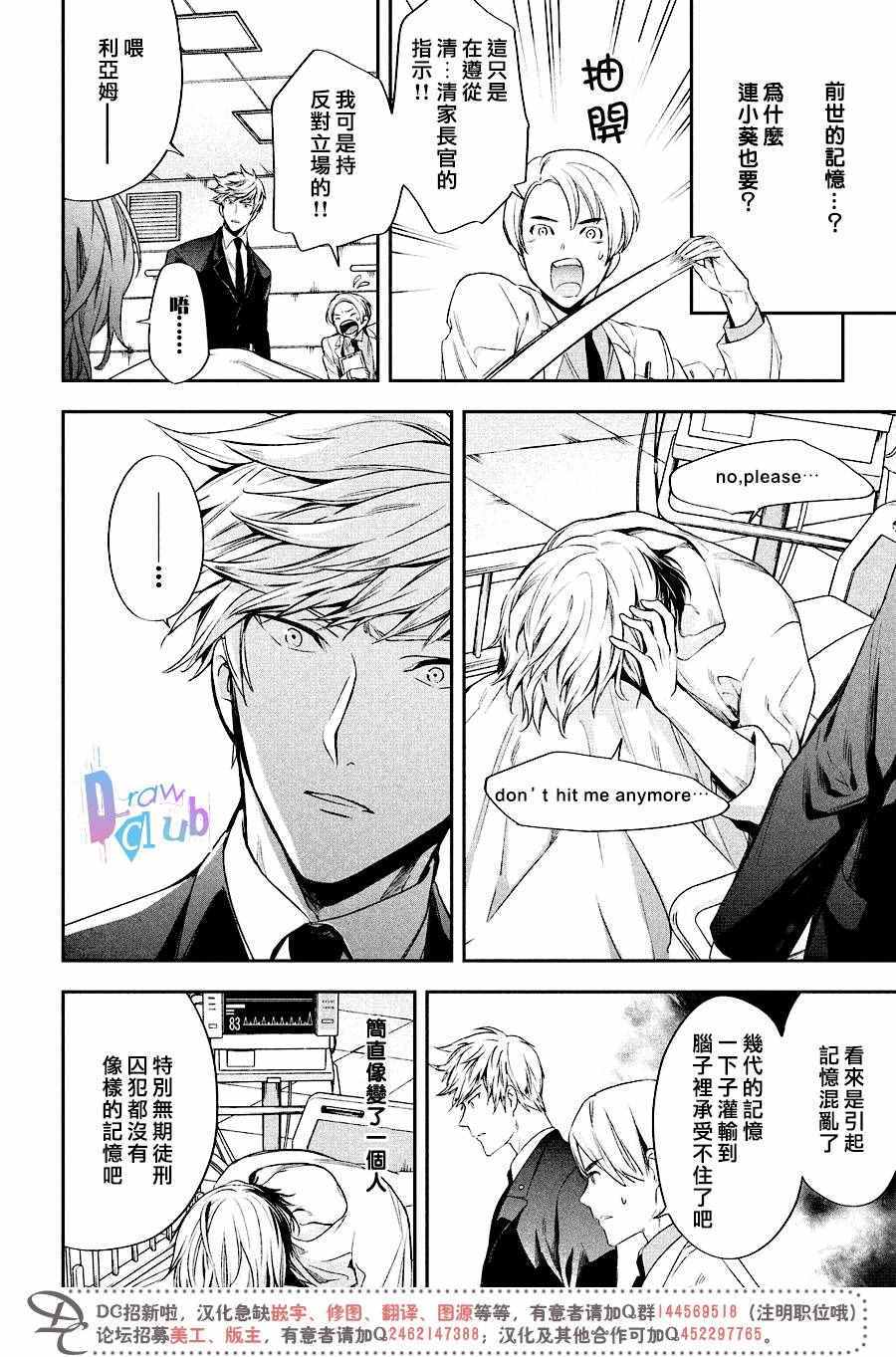 《Prison Hearts》漫画 011话