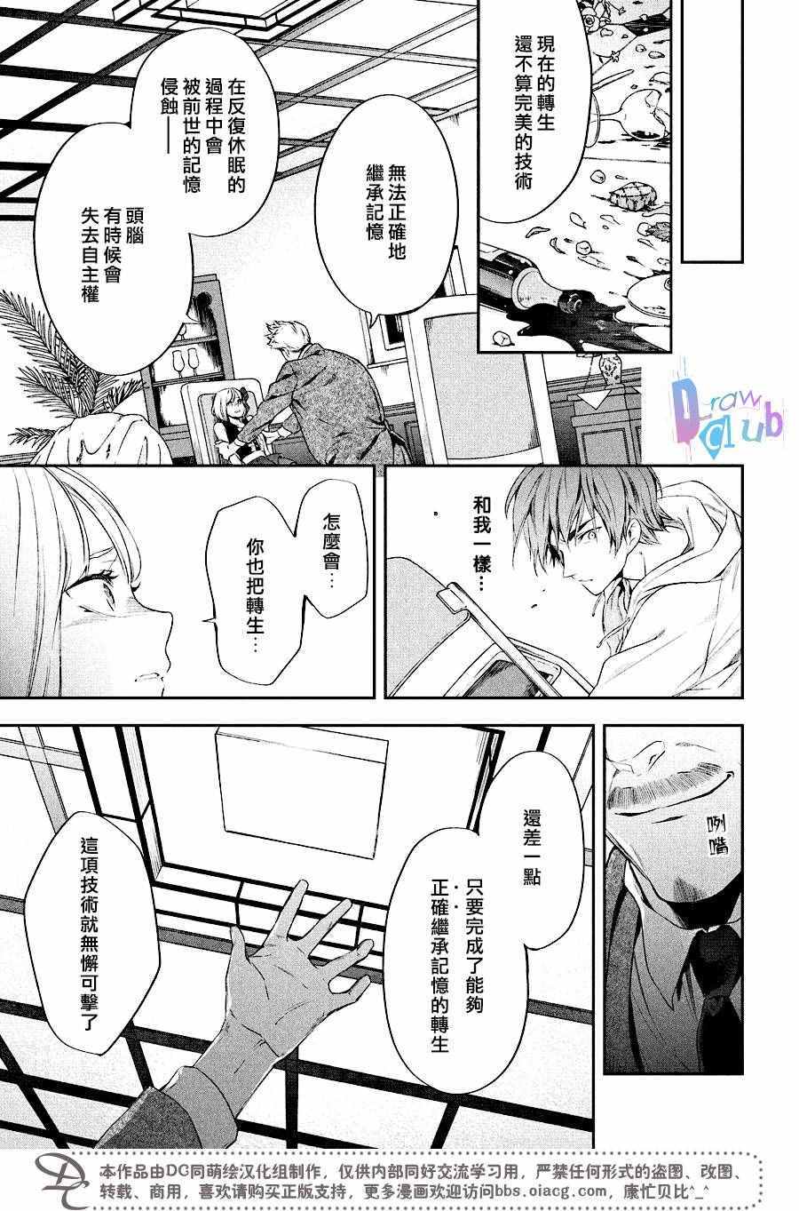 《Prison Hearts》漫画 011话