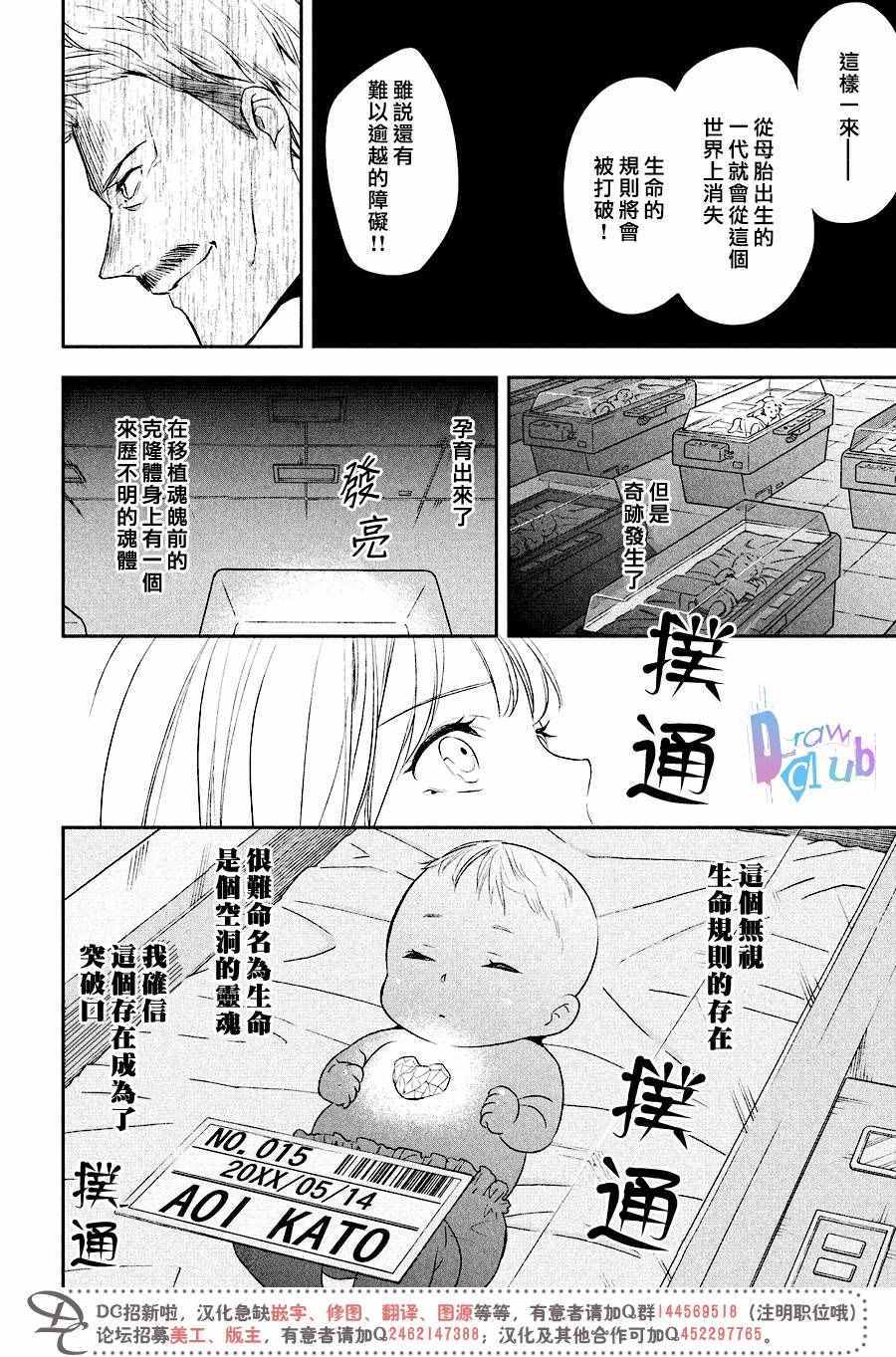 《Prison Hearts》漫画 011话