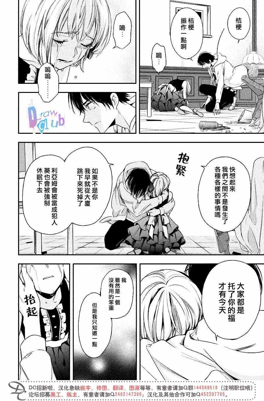 《Prison Hearts》漫画 011话