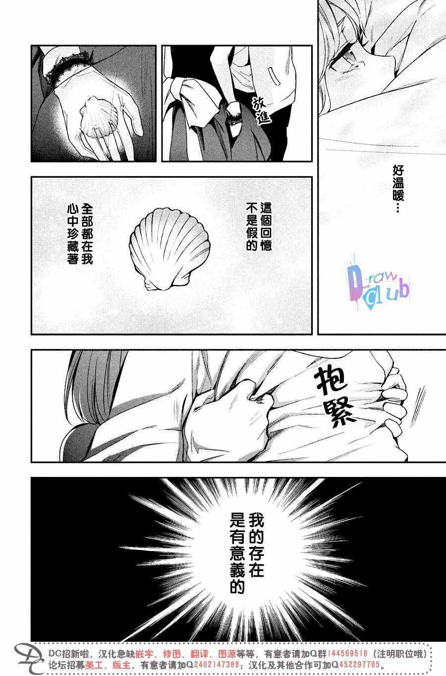 《Prison Hearts》漫画 011话