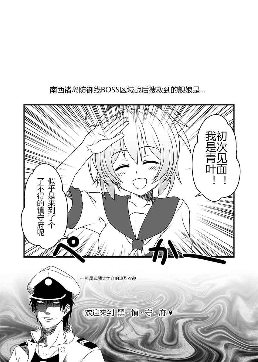 《舰队记事》漫画 004话