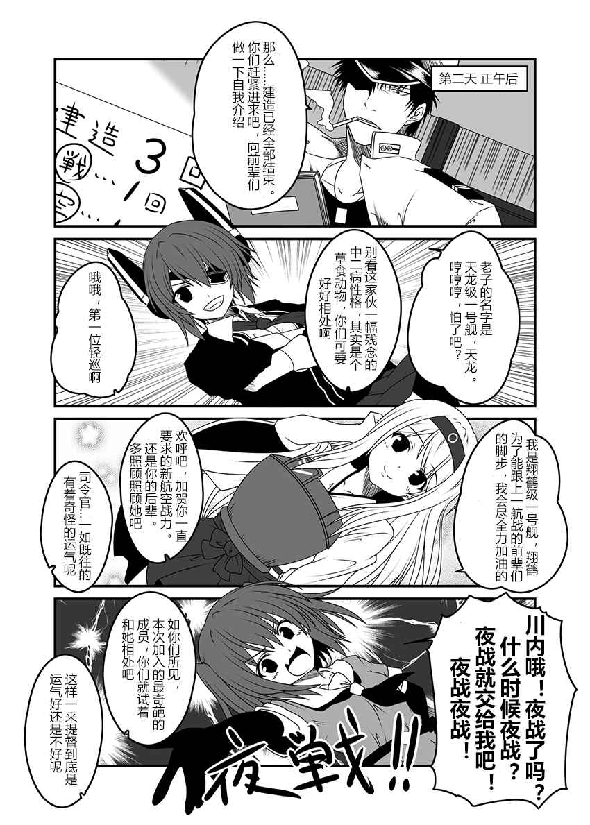 《舰队记事》漫画 009话