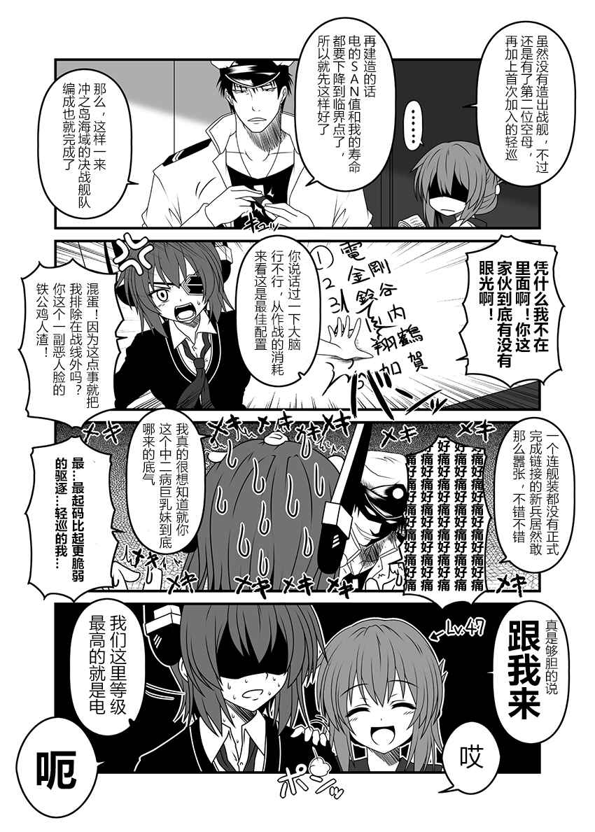 《舰队记事》漫画 009话