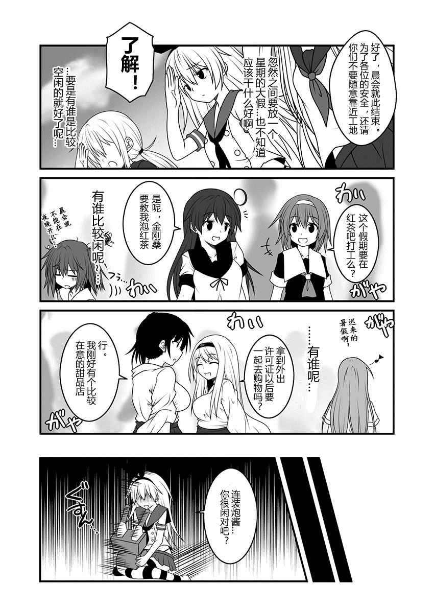 《舰队记事》漫画 012话