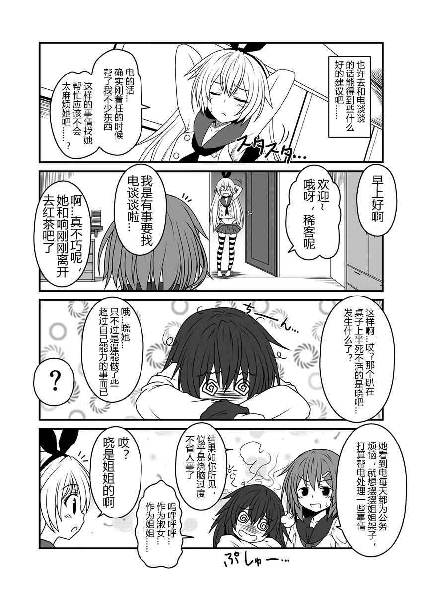 《舰队记事》漫画 012话