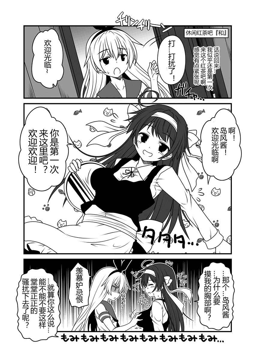 《舰队记事》漫画 012话