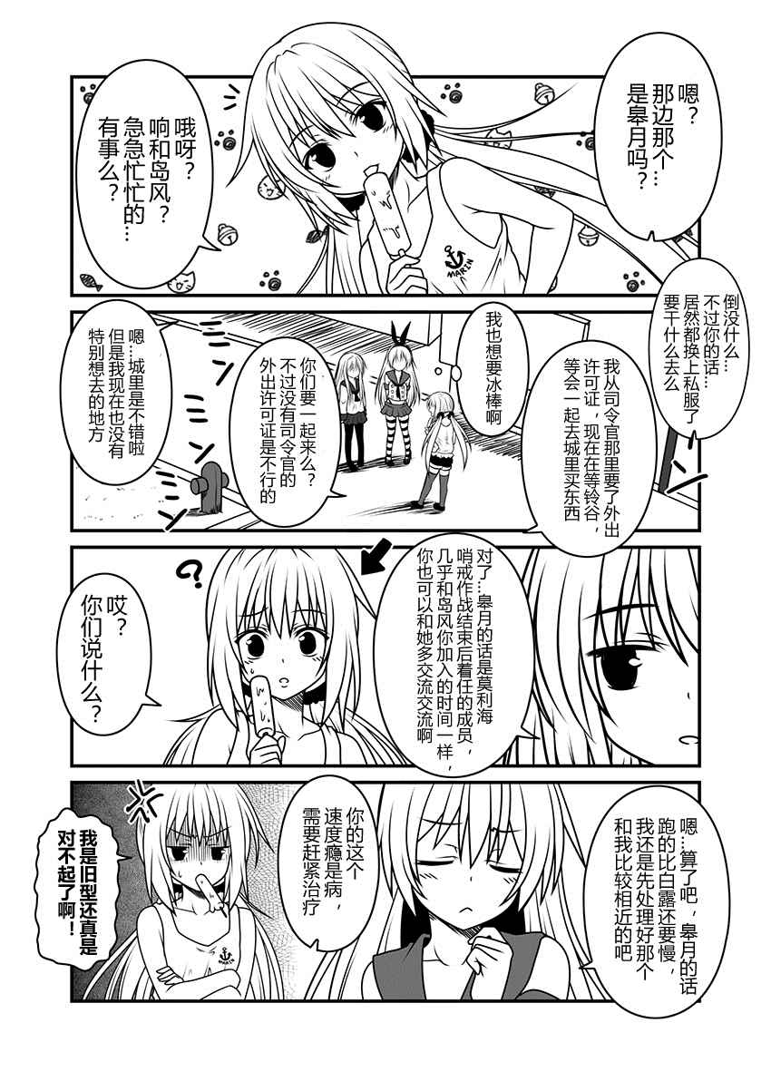 《舰队记事》漫画 012话