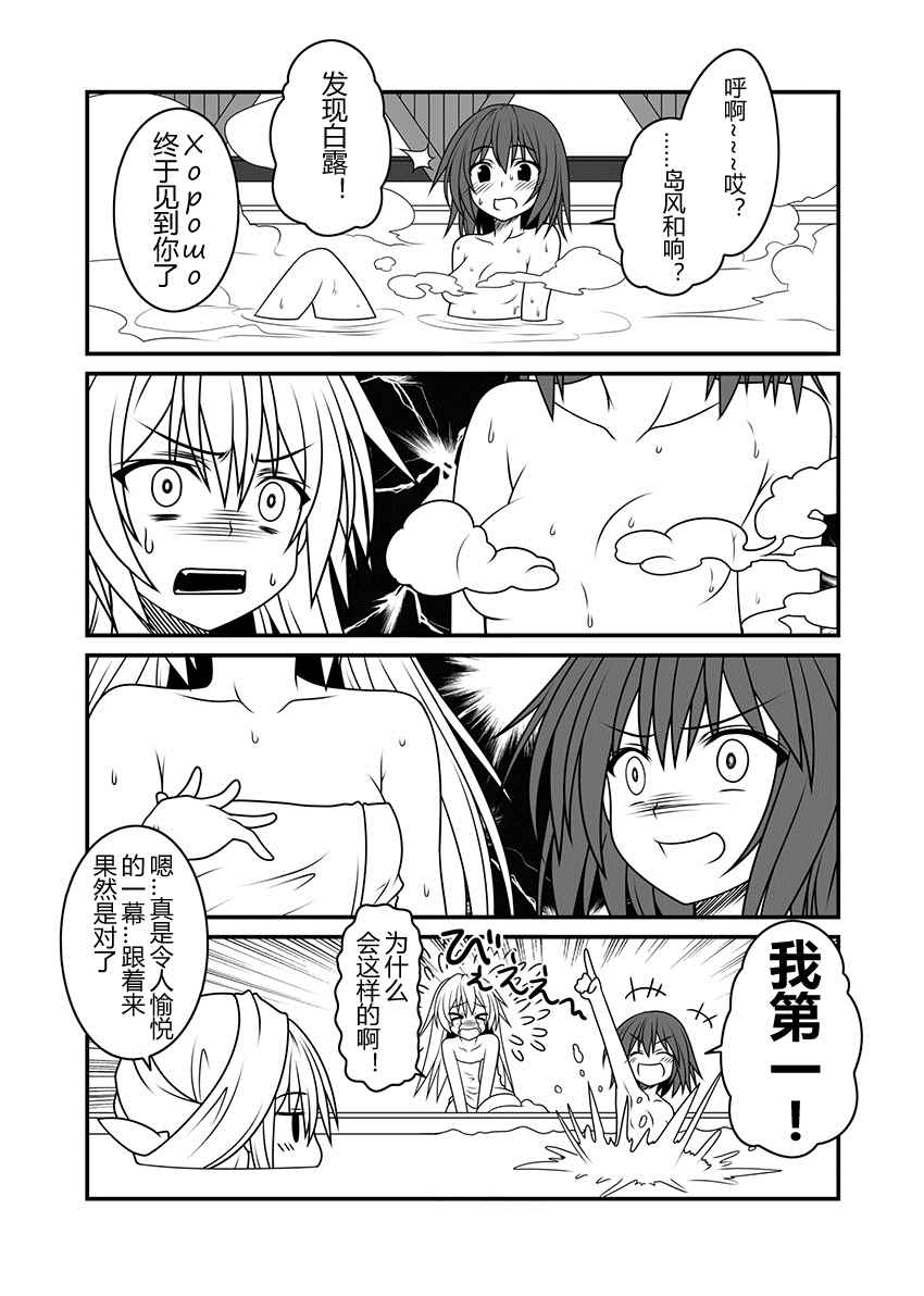 《舰队记事》漫画 012话