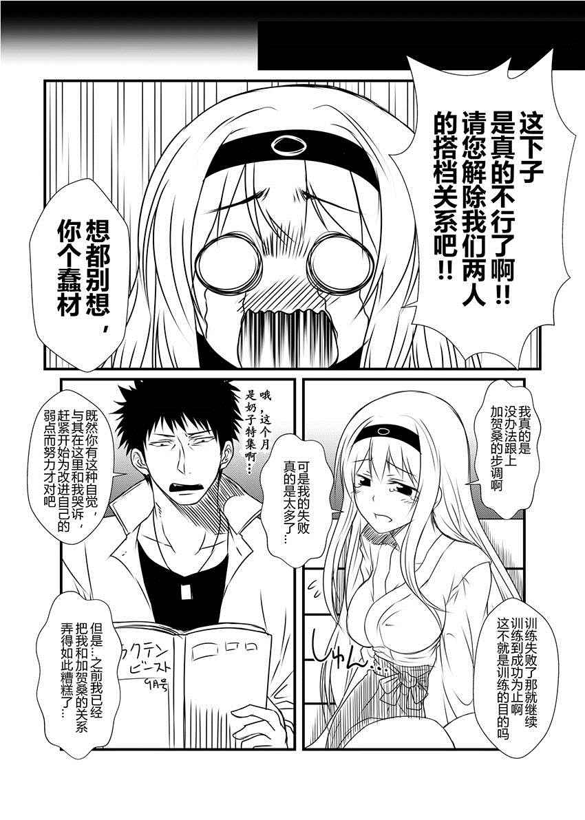 《舰队记事》漫画 019话