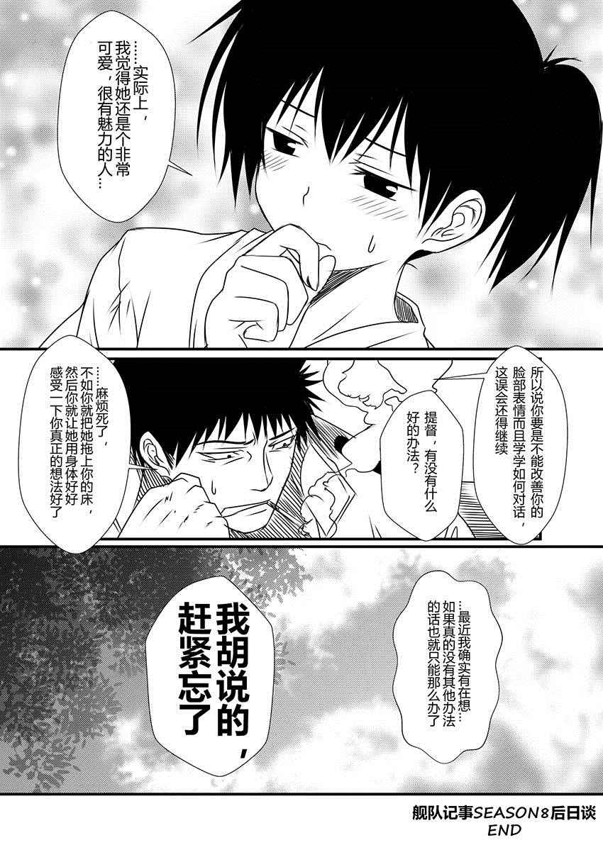 《舰队记事》漫画 019话