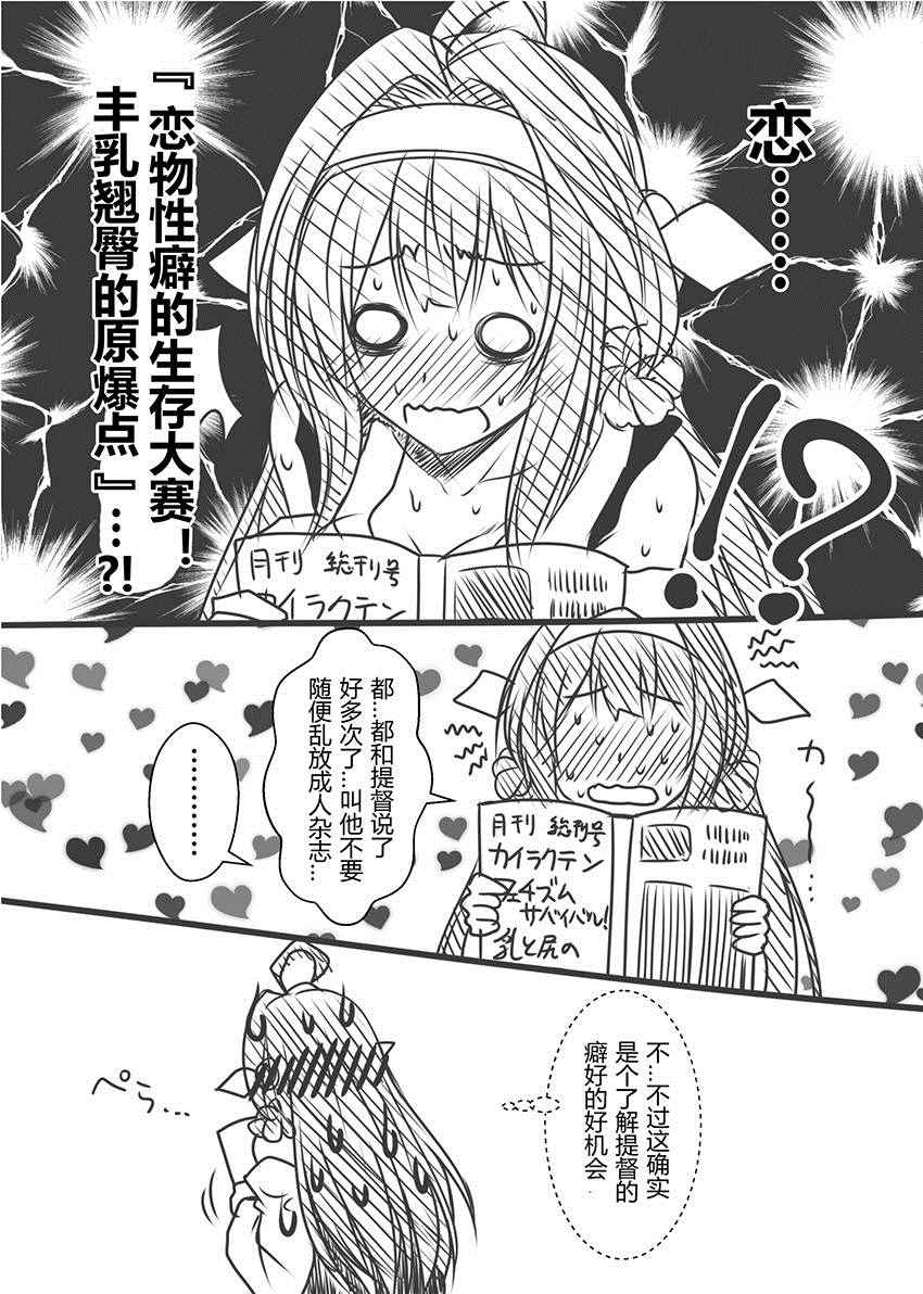 《舰队记事》漫画 番外1