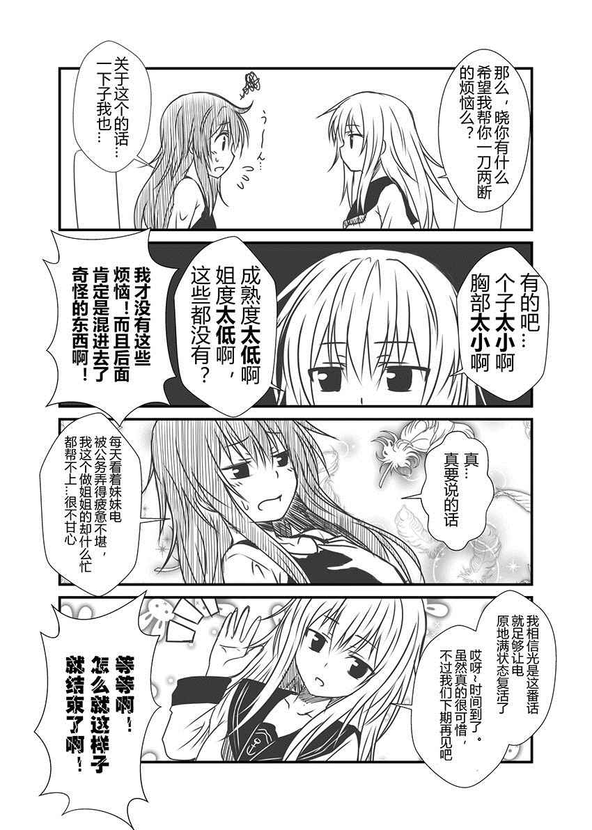 《舰队记事》漫画 番外2