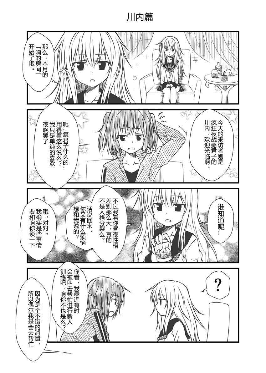 《舰队记事》漫画 番外2