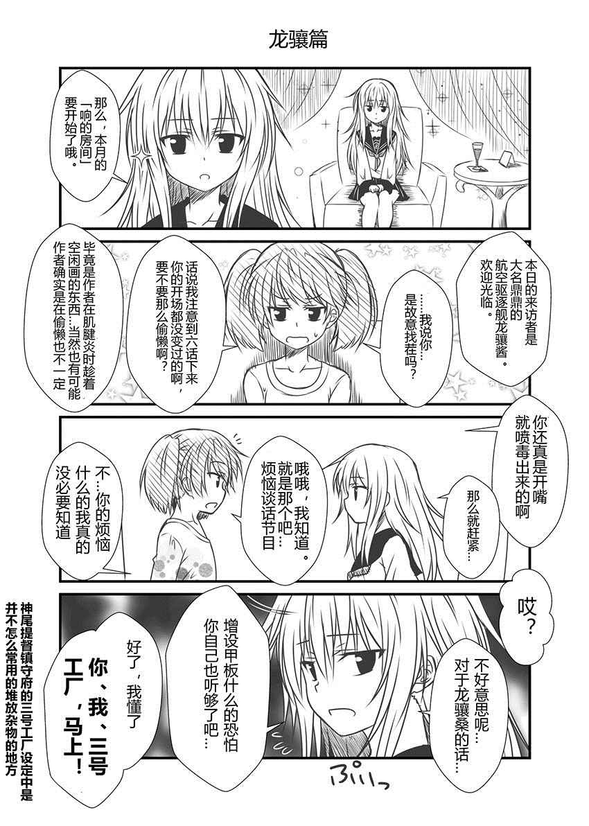 《舰队记事》漫画 番外2