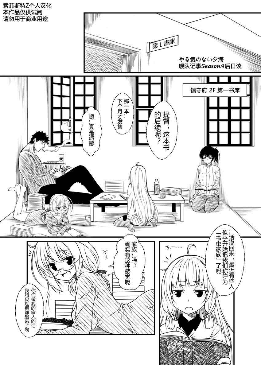 《舰队记事》漫画 021话