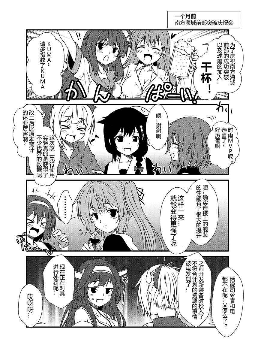 《舰队记事》漫画 022话