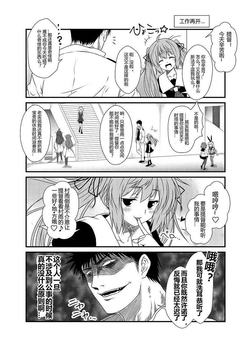 《舰队记事》漫画 022话