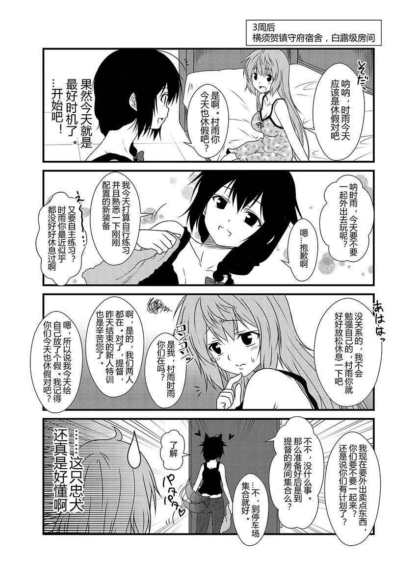 《舰队记事》漫画 022话