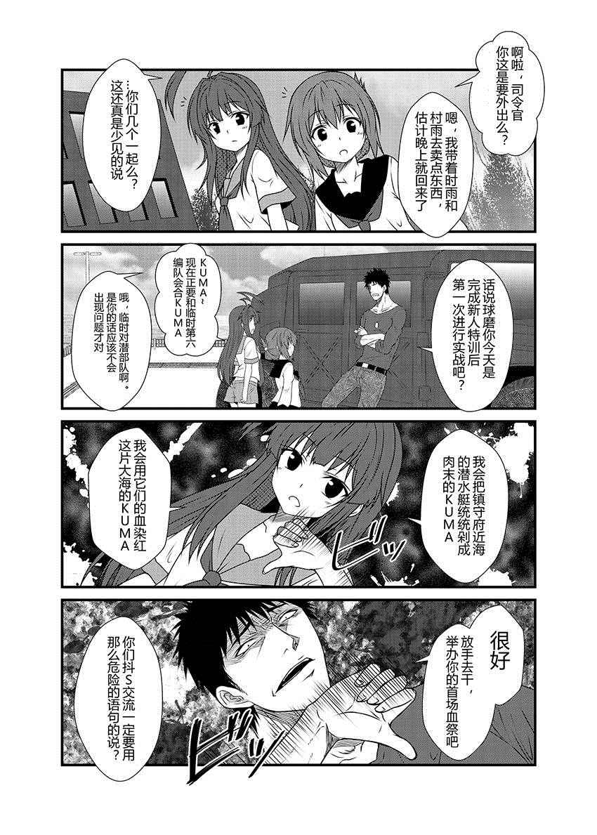 《舰队记事》漫画 022话