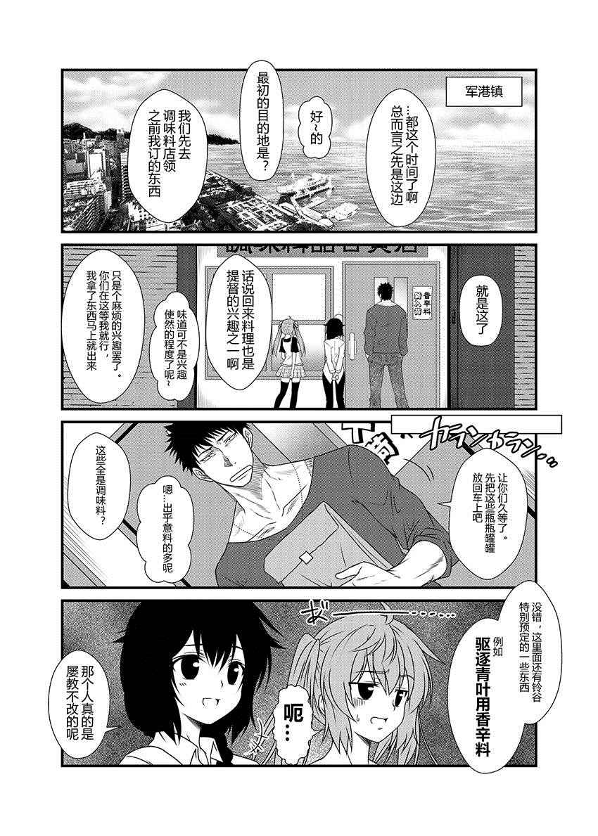 《舰队记事》漫画 022话