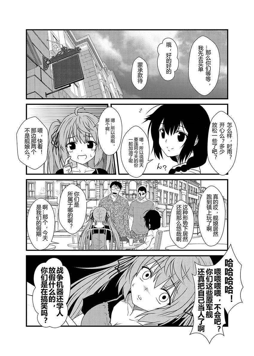 《舰队记事》漫画 022话