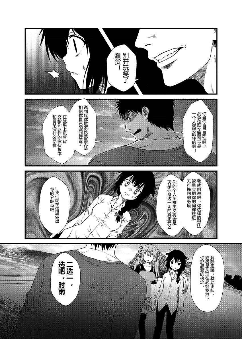 《舰队记事》漫画 022话