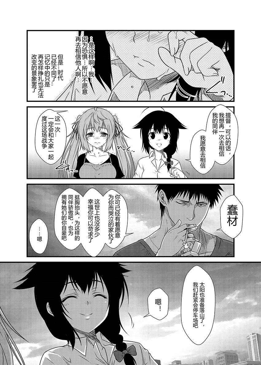 《舰队记事》漫画 022话