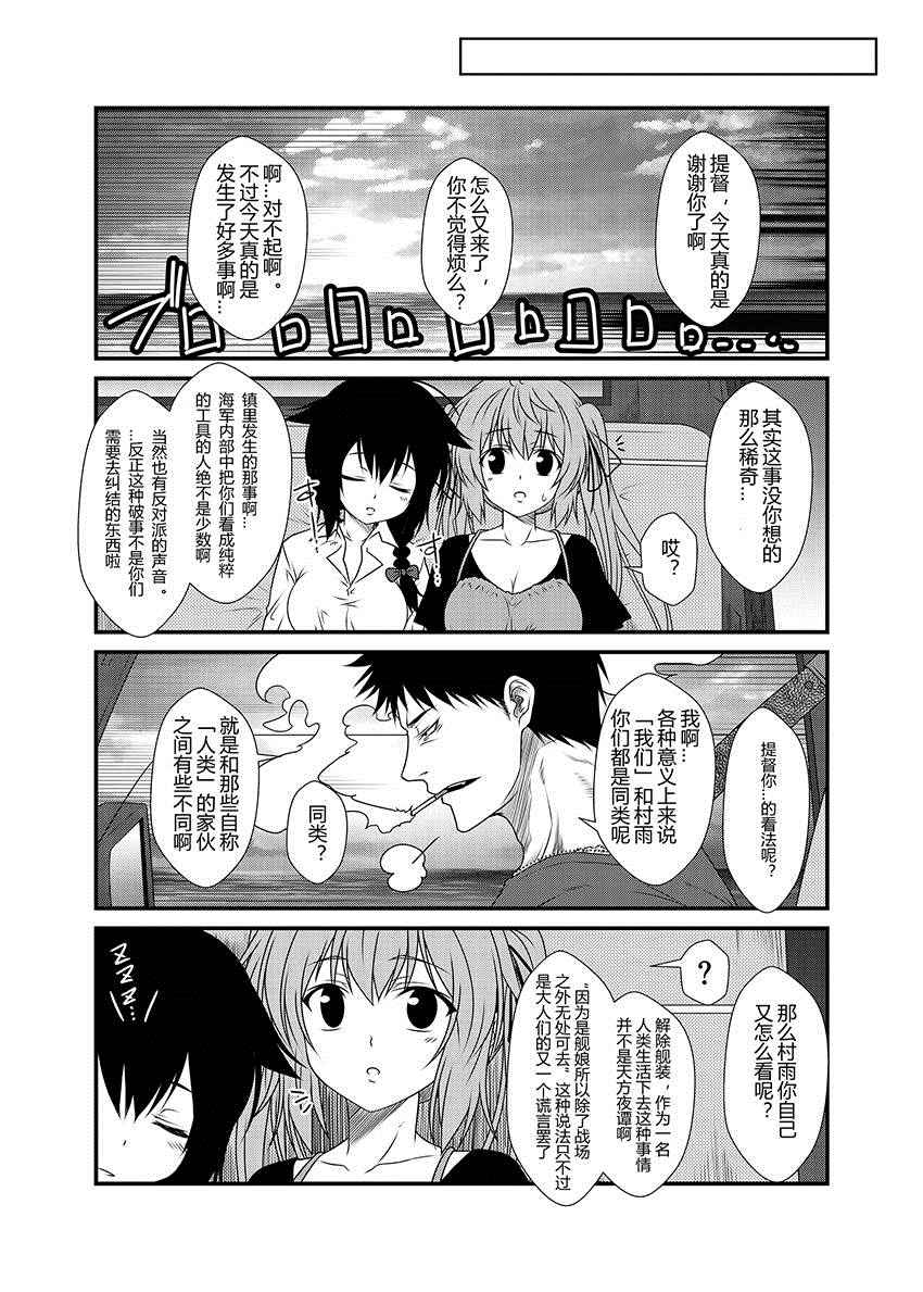 《舰队记事》漫画 022话