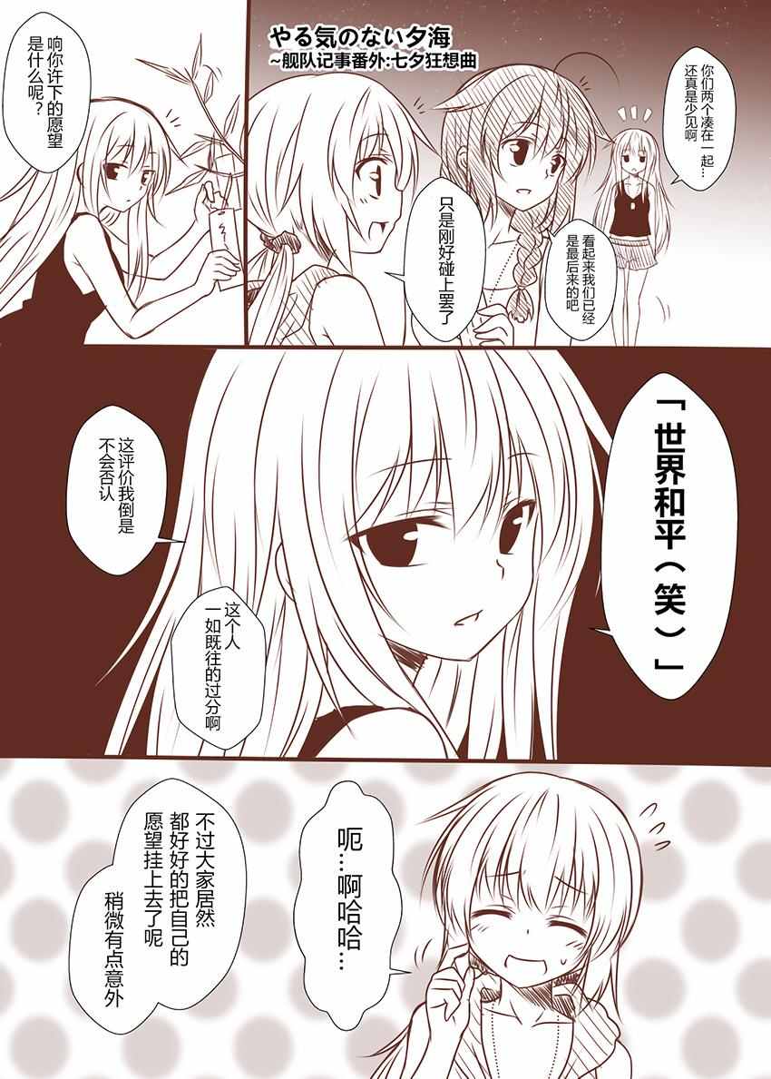 《舰队记事》漫画 \2016七夕短篇