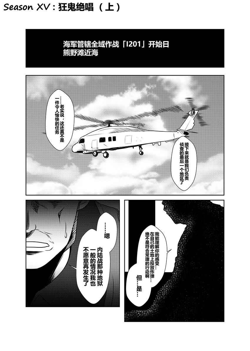 《舰队记事》漫画 032话