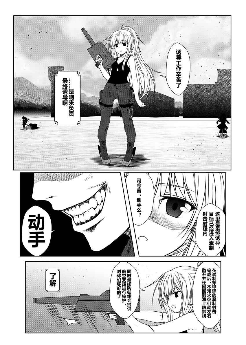 《舰队记事》漫画 032话