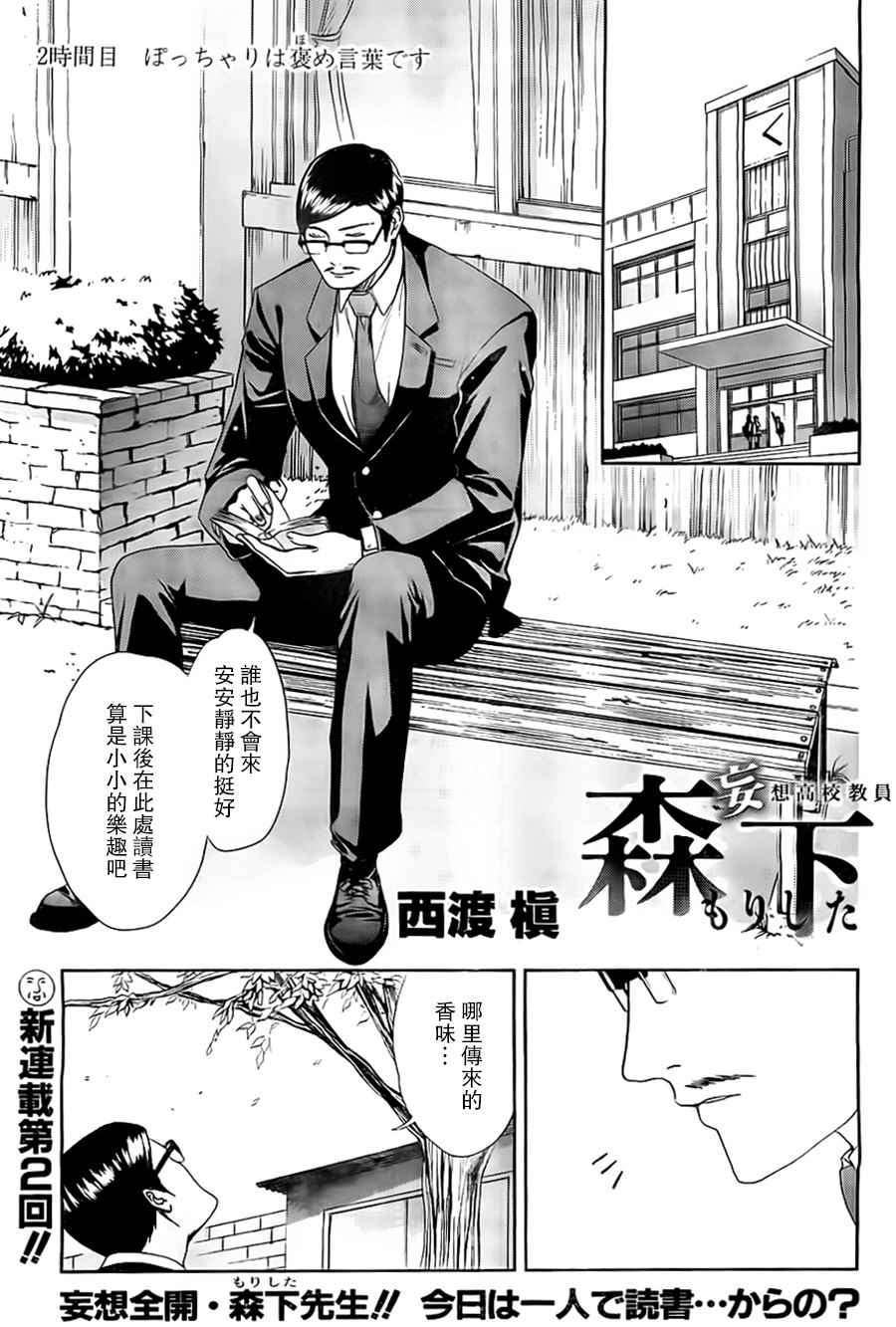 《妄想高校教员森下》漫画 002话