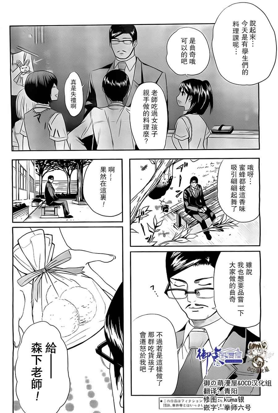 《妄想高校教员森下》漫画 002话