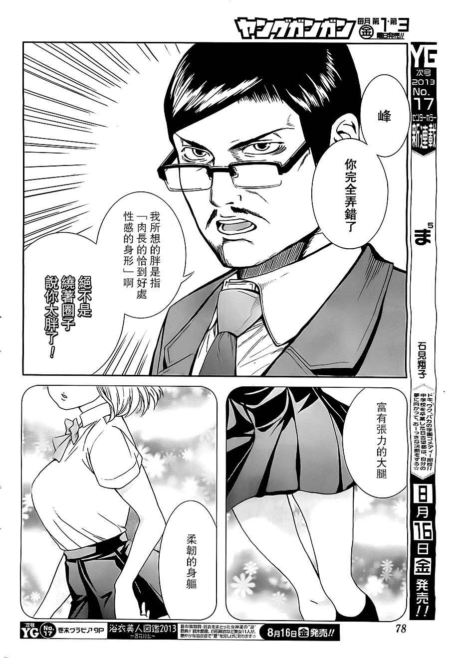 《妄想高校教员森下》漫画 002话