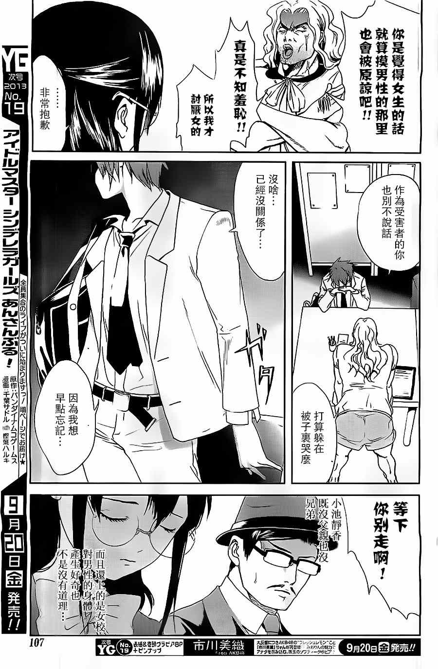 《妄想高校教员森下》漫画 004话