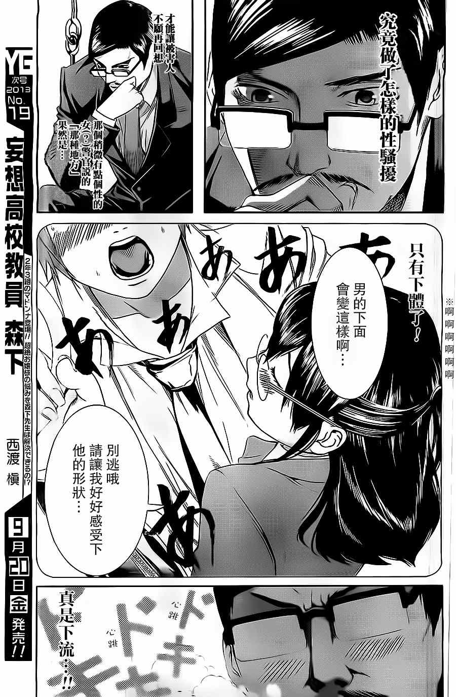 《妄想高校教员森下》漫画 004话