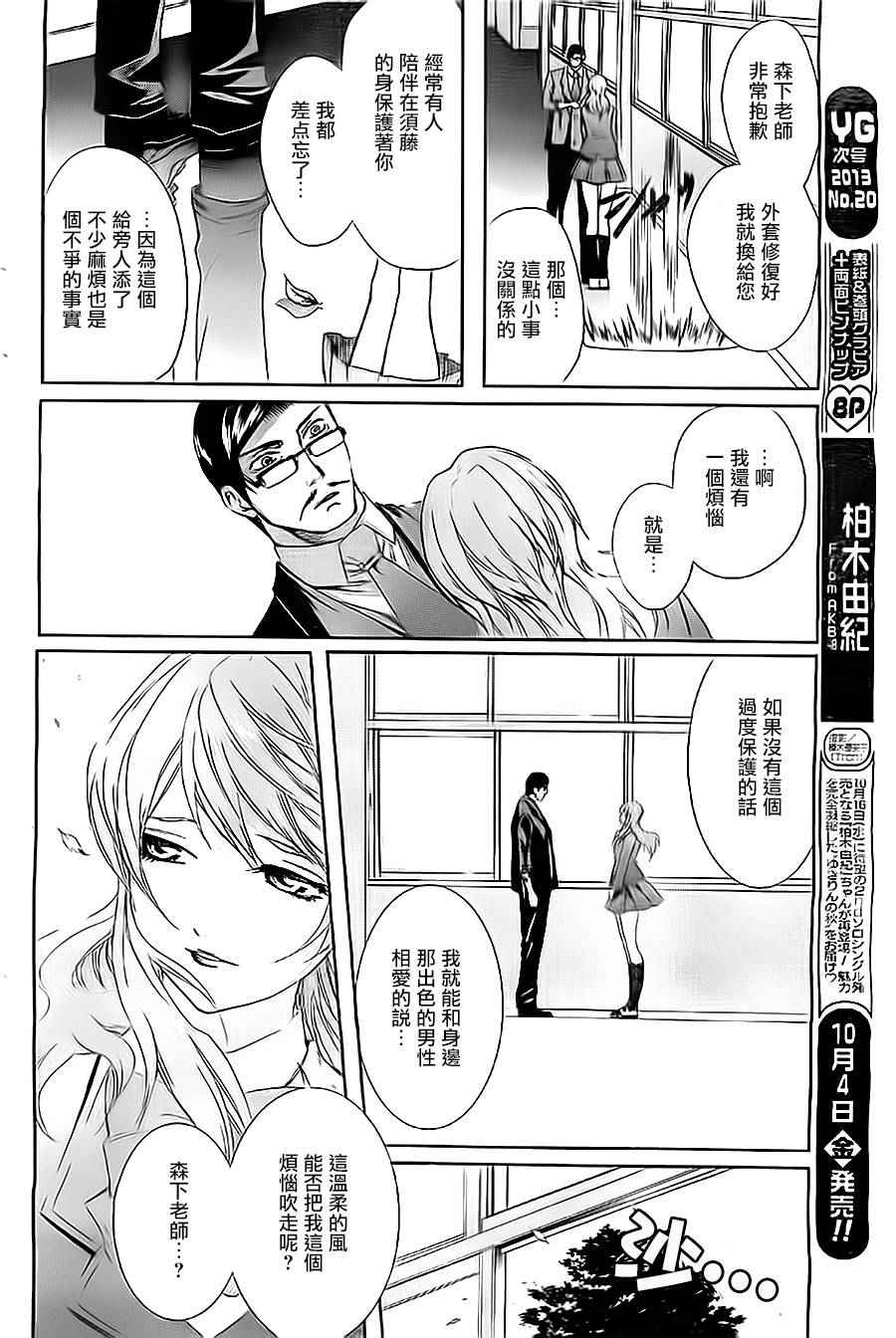 《妄想高校教员森下》漫画 005话