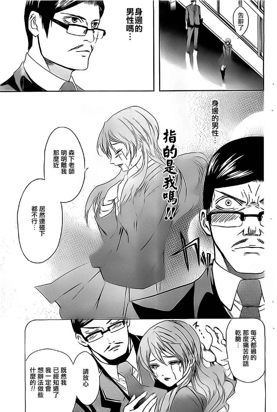 《妄想高校教员森下》漫画 005话