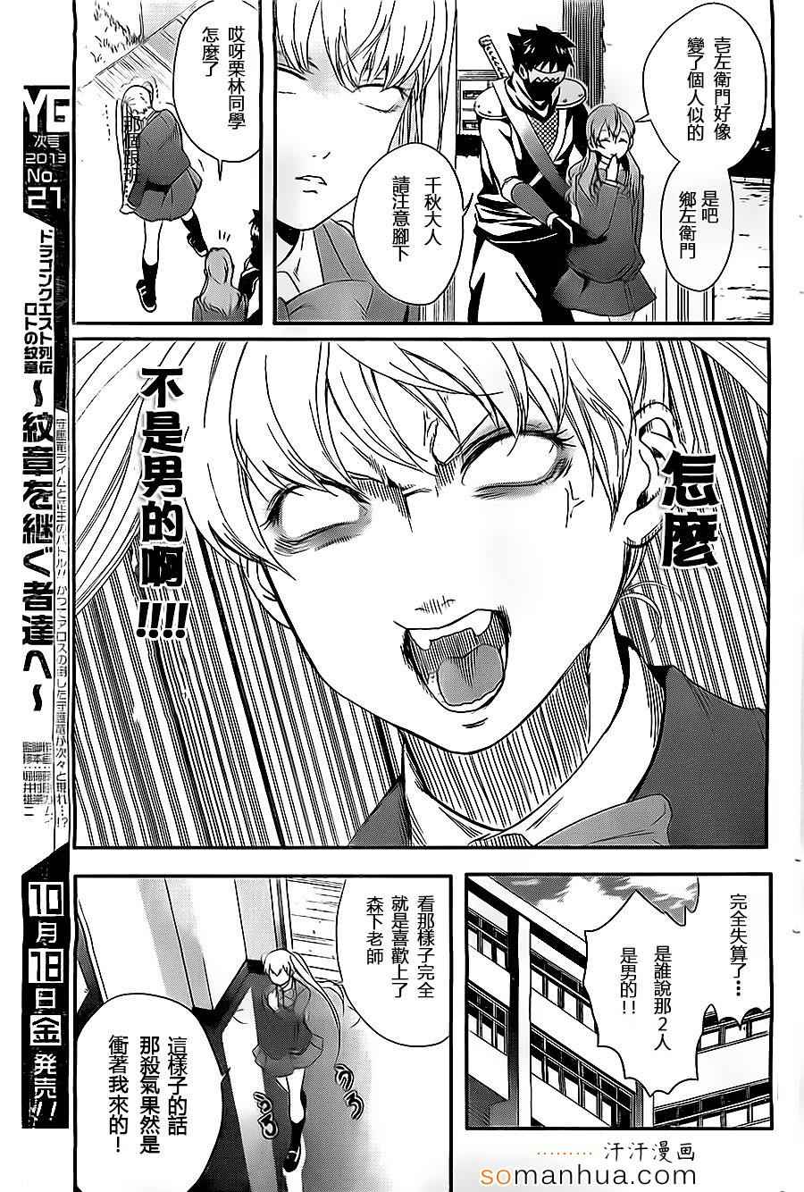 《妄想高校教员森下》漫画 006话