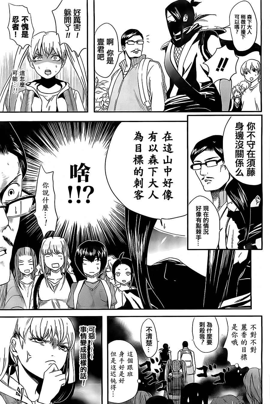 《妄想高校教员森下》漫画 007话