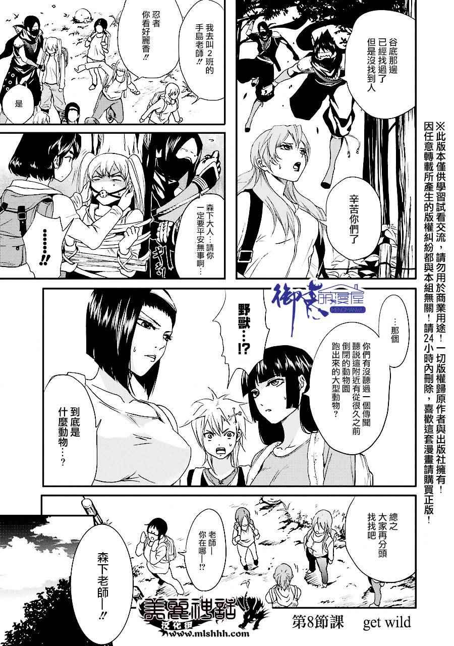 《妄想高校教员森下》漫画 008话