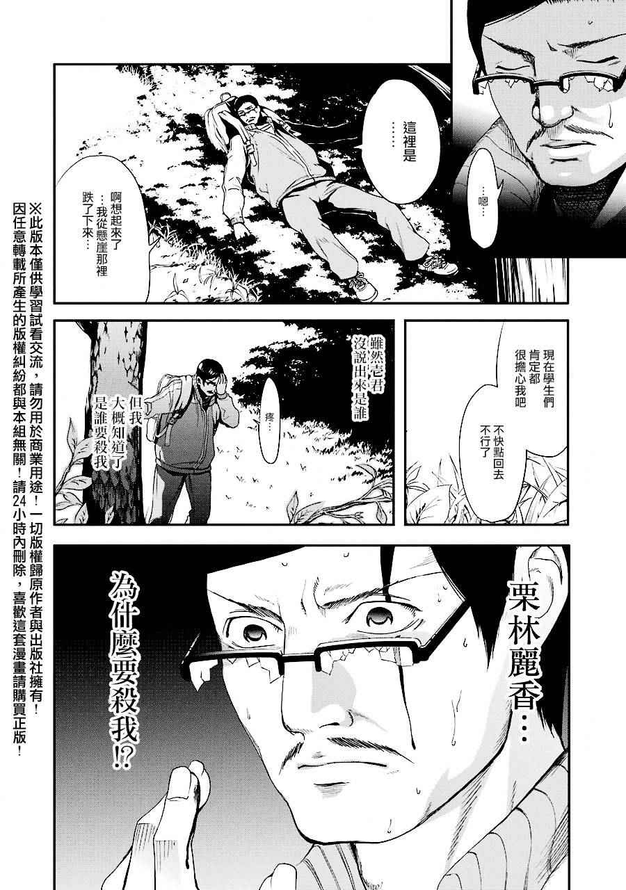 《妄想高校教员森下》漫画 008话