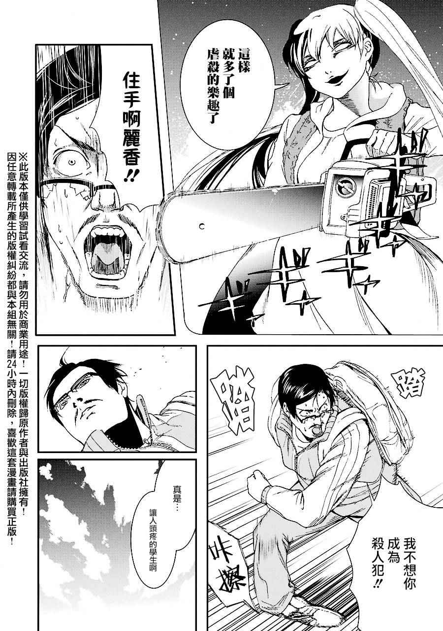 《妄想高校教员森下》漫画 008话