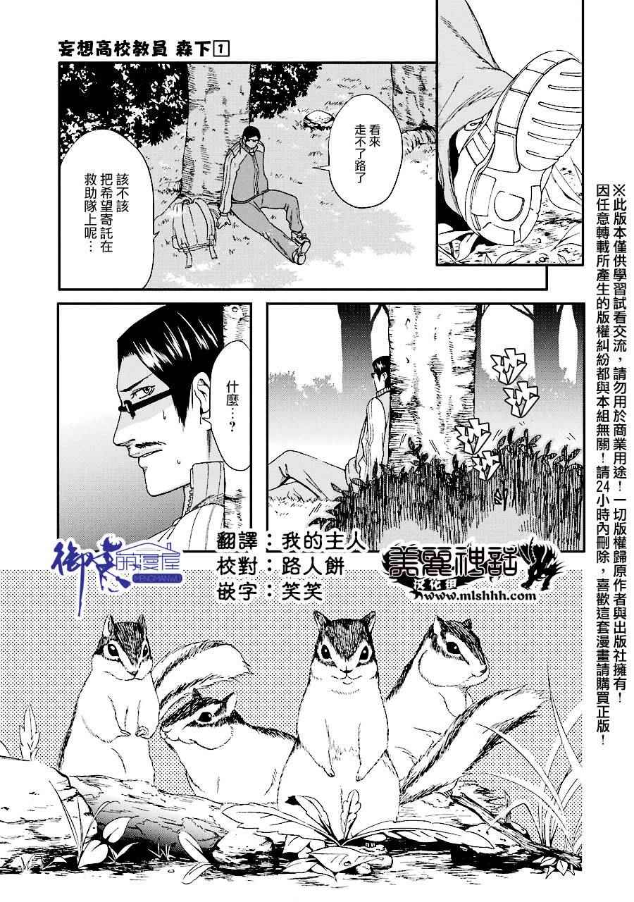 《妄想高校教员森下》漫画 008话